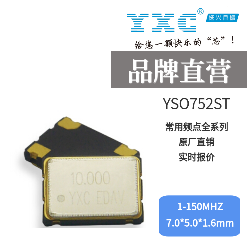 扬兴YXC宽电压晶振YSO752ST 7050 12MHZ