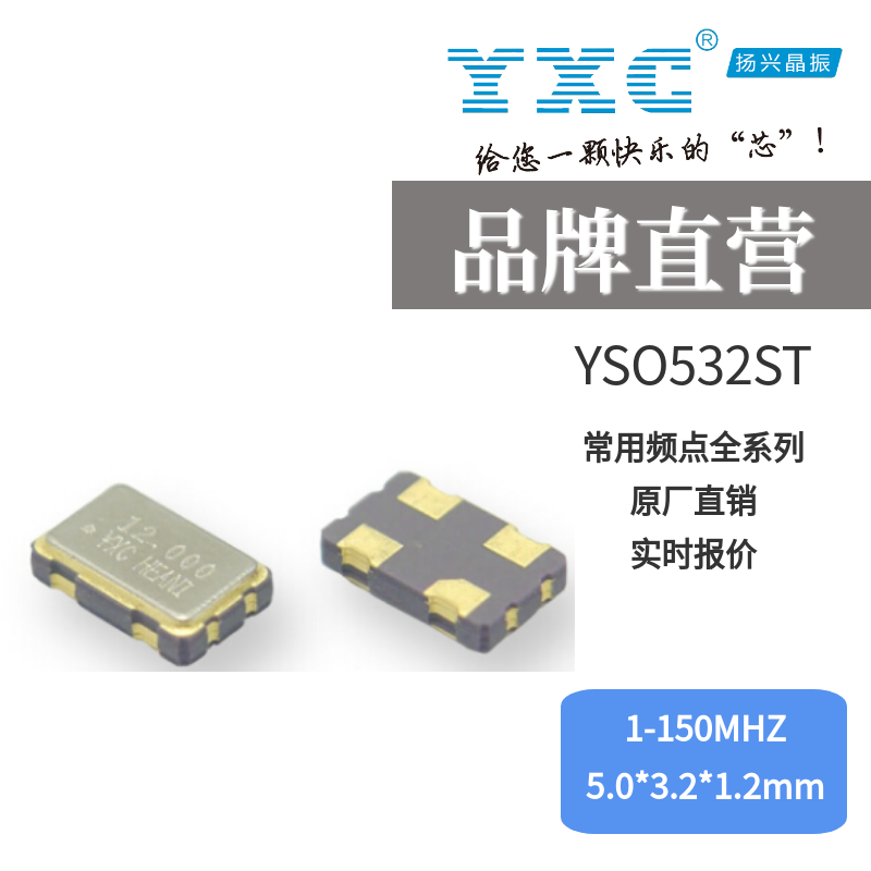 扬兴YXC有源晶振YSO532ST 5032 8MHZ 2.25-5.5V 25PPM