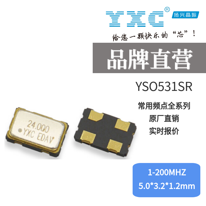YXC有源晶振YSO531SR 12MHZ 3.3V 全温50PPM