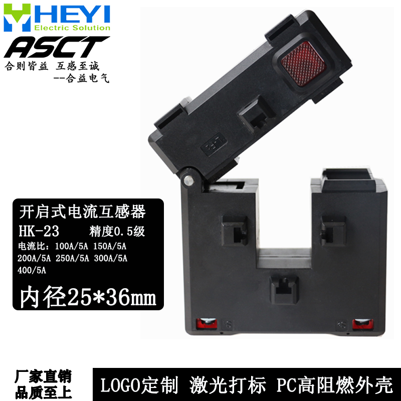 HEYI合益电气厂家直销HK系列开启式低压电流互感器