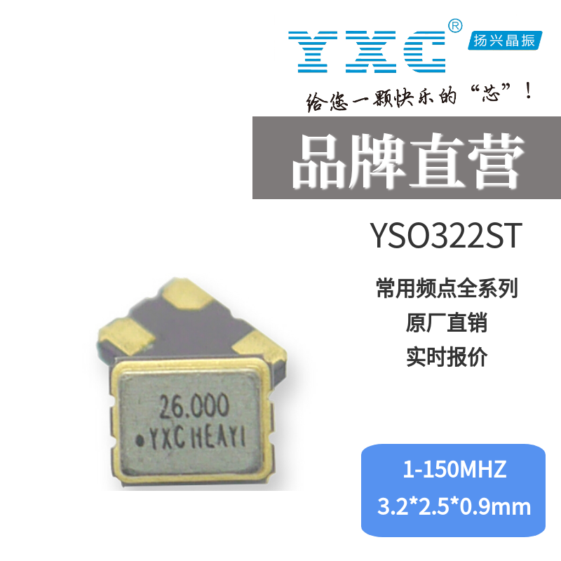 扬兴YXC有源晶振厂家YSO322ST 3.579545MHZ