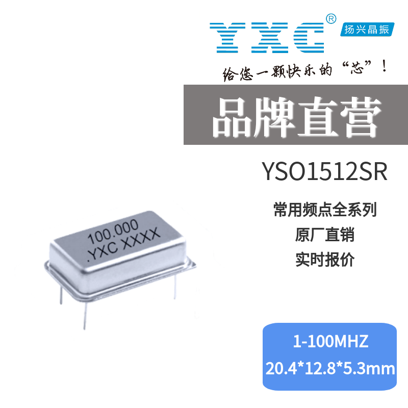 扬兴YXC有源晶振YSO1512SR 100MHZ 3.3V 25PPM