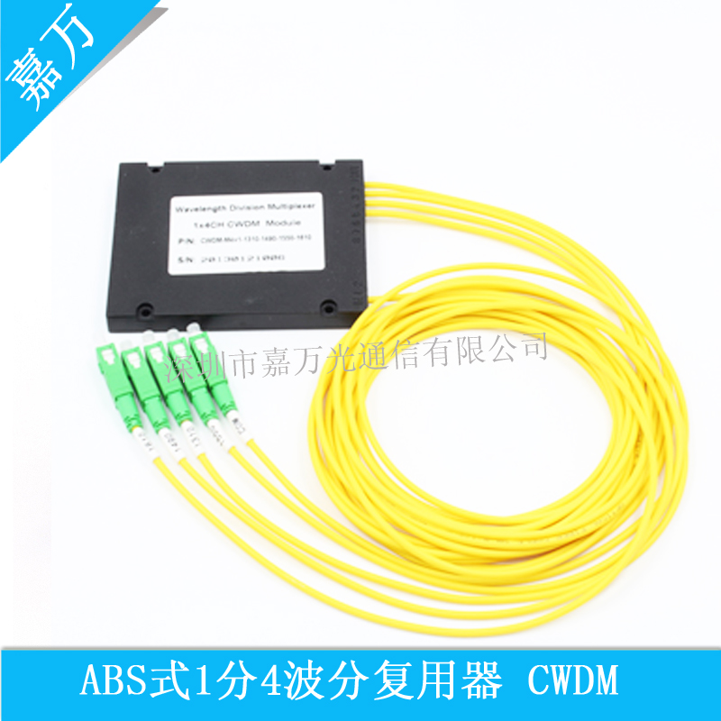 CWDM1x4光纤波分复用器波分复用器