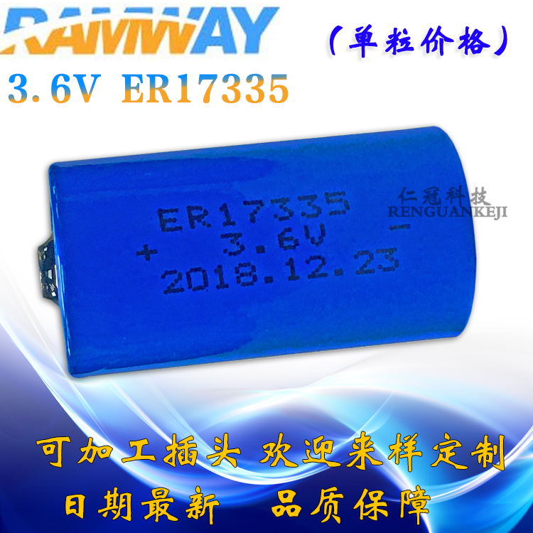 RAMWAY/睿奕 ER17335 3.6V 锂亞电池