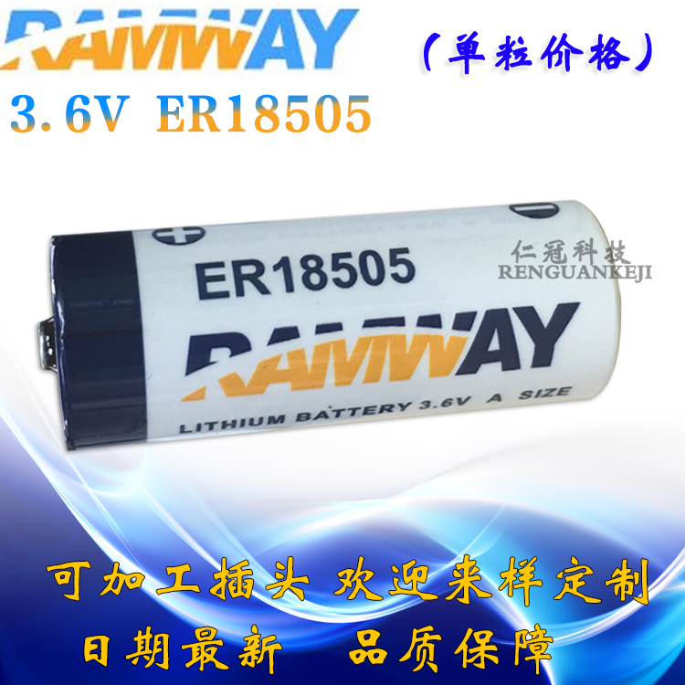 RAMWAY/ ER18505 3.6V ﮁ