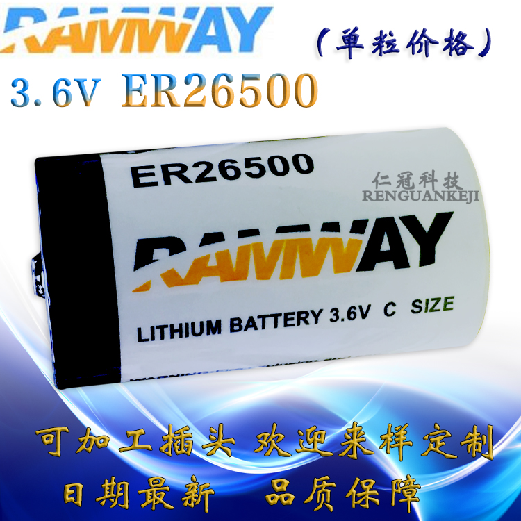 RAMWAY/ ER26500 3.6V ﮁˮ