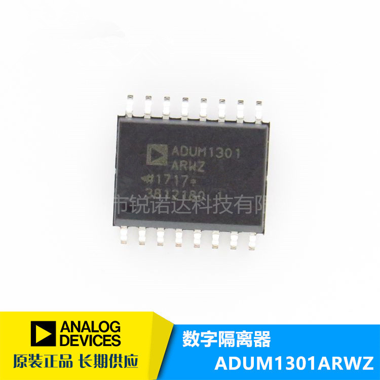 隔离器芯片 ADUM1301ARWZ 电子元器件配单