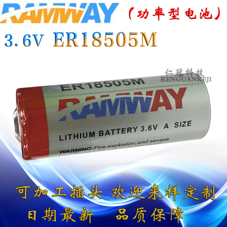 RAMWAY/ ER18505M 3.6V ﮁ