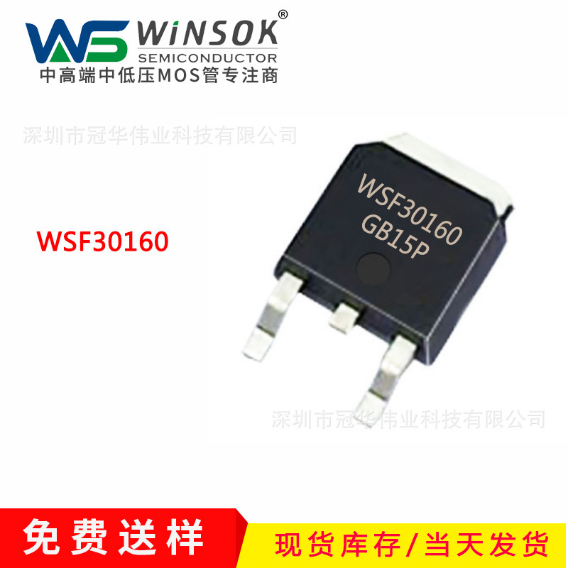 WSF30160 TO-252小电阻mosfet 台湾