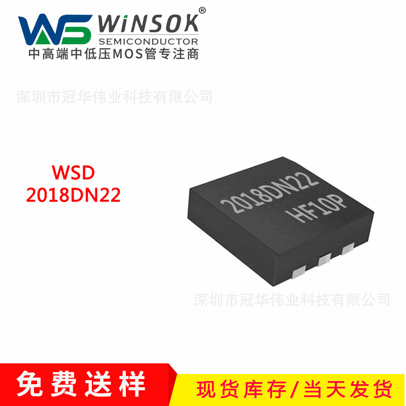 WSD2018DN22 DFN2X2小功率MOS管 台湾