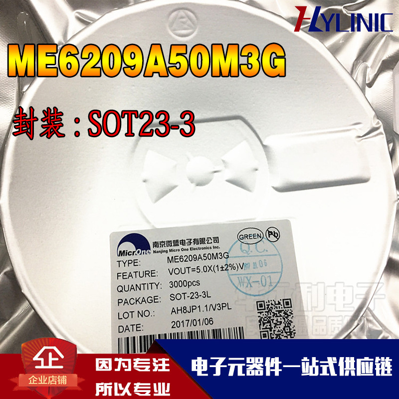 ME6209A50M3G SOT23-3 5V LDO线性稳压器