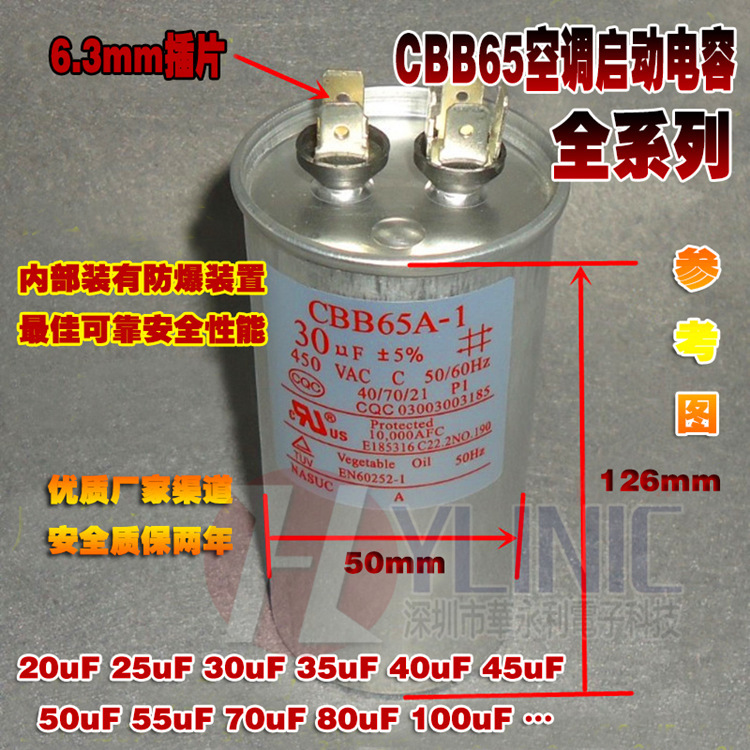 CBB65 CBB65A-1 20UF 450V 5% 防爆 空调电容水泵电容洗衣机电容