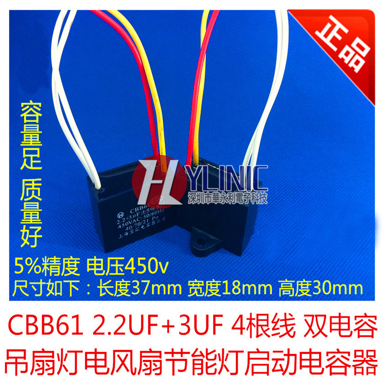 CBB61 2.2UF+3UF 5% 450VAC 4根线 双电容风扇吊扇灯 启动电容