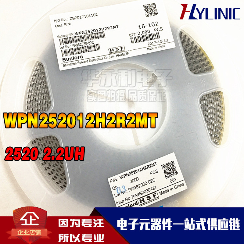 大电流功率电感WPN252012H2R2MT 2520 2.2UH