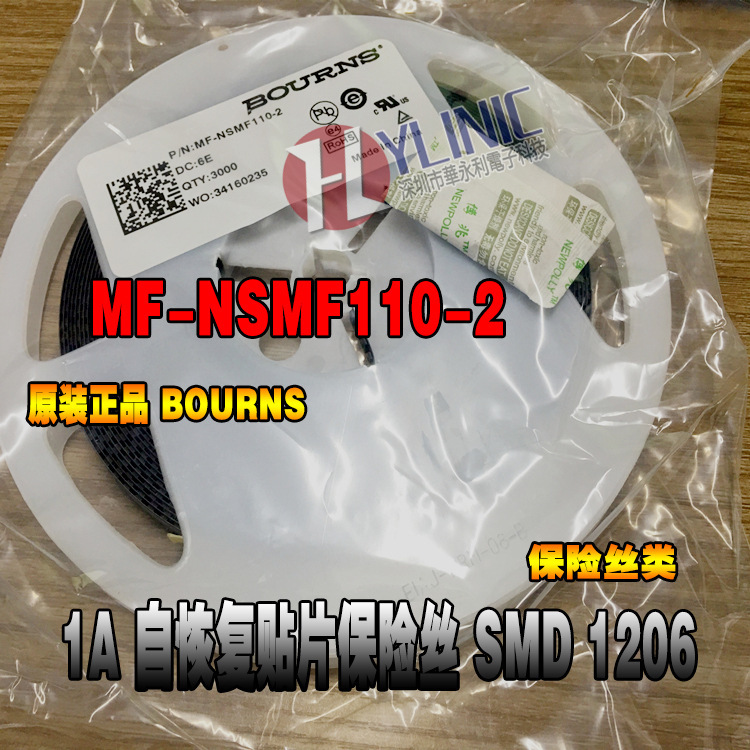 MF-NSMF110-2 1A 自恢复保险丝 贴片 SMD 1206 1A大电流保险丝管