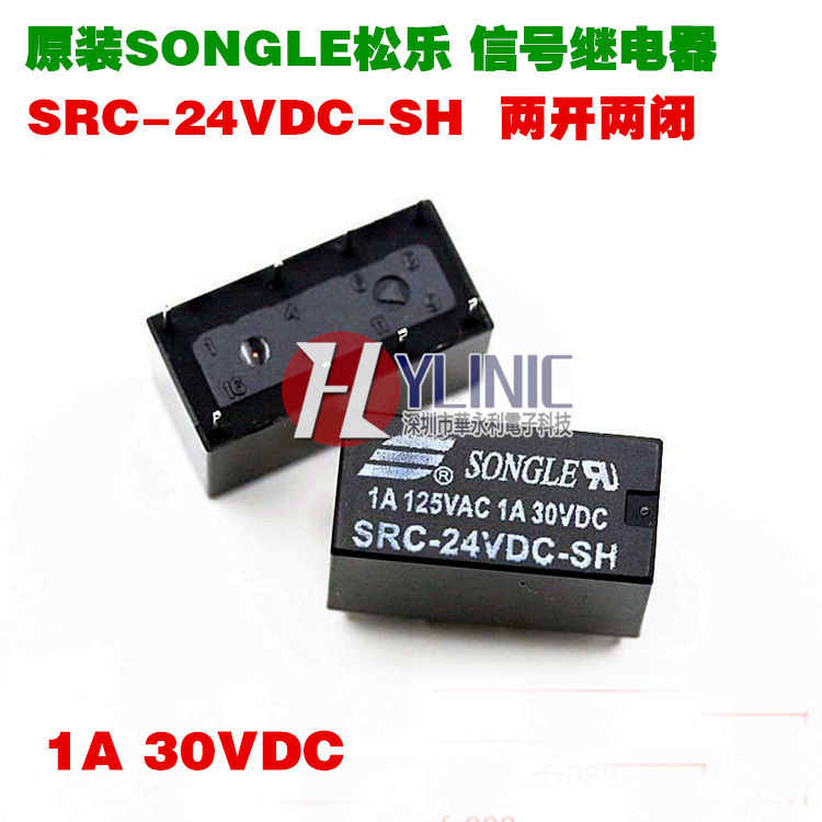 SRC-24VDC-SH 24V SONGLE松乐信号继电器 两开两闭 1A/125VAC 8脚
