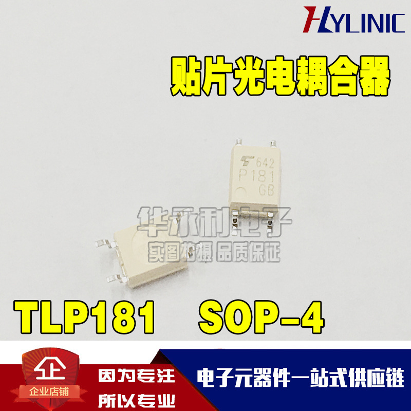 TLP181GB 贴片光耦/光电输出SMD SOP-4