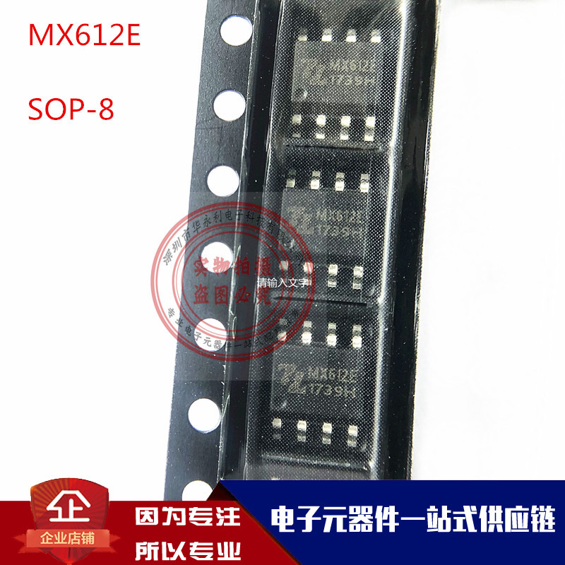 MX612E SOP8 电子锁马达驱动芯片