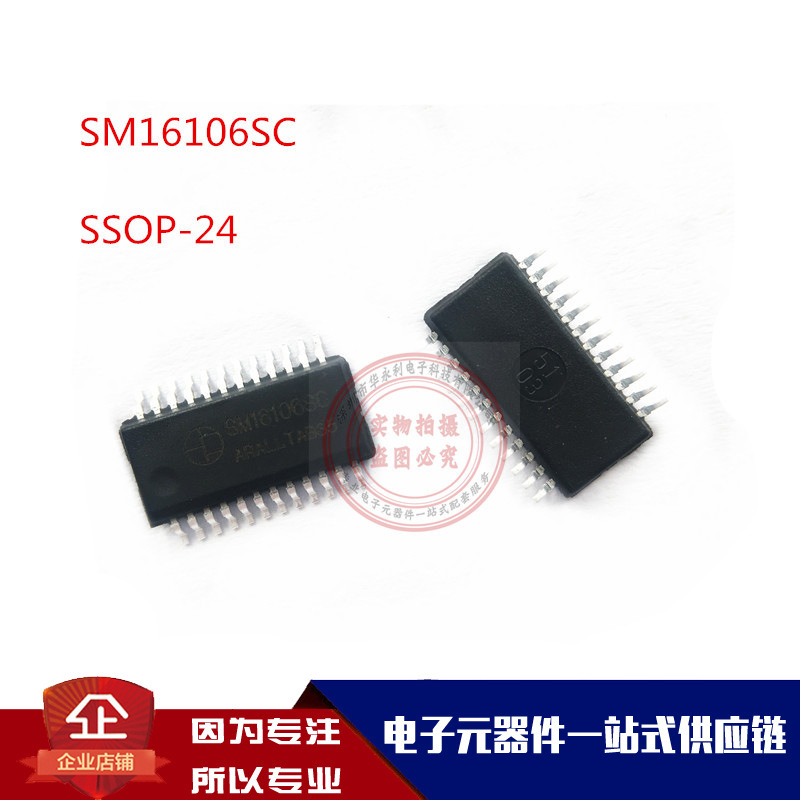 SM16106SC SSOP24 LED显示屏驱动芯片