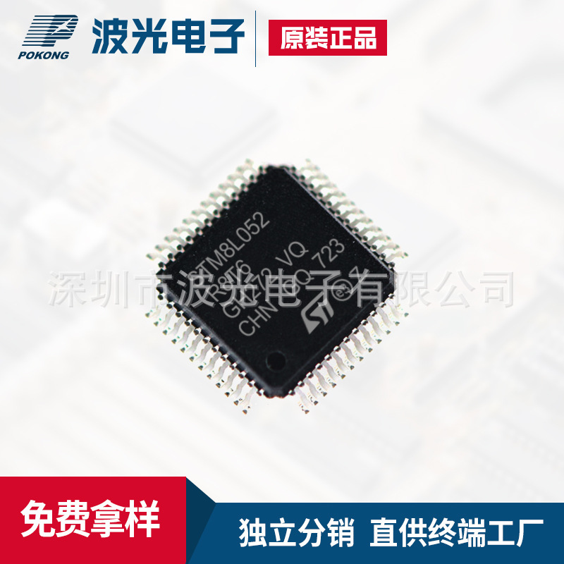 ARM微控制板STM8L052R8T6TR原装样