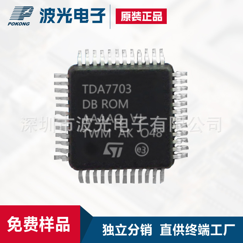 ARM微控制器TDA7703原装