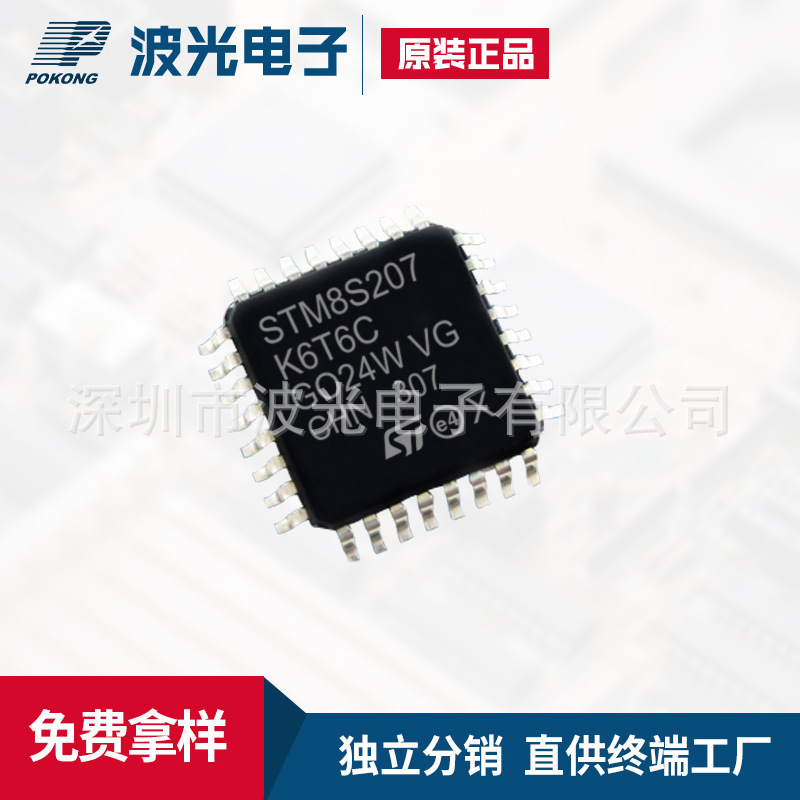 波光电子 STM8S207K6T6C LQFP-32 微控制器单片机MCU 原装