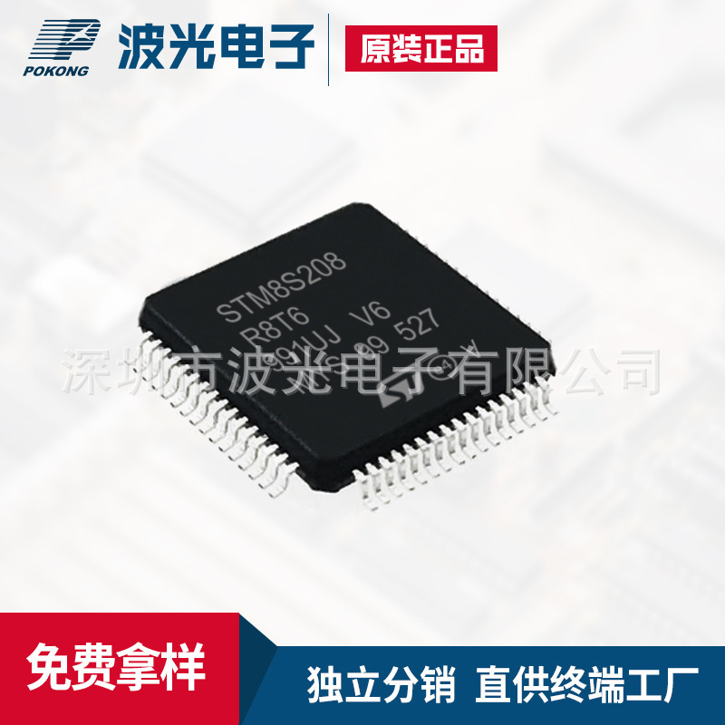 ST意法 STM8S208RBT6  ARM微控制板MCU 原装