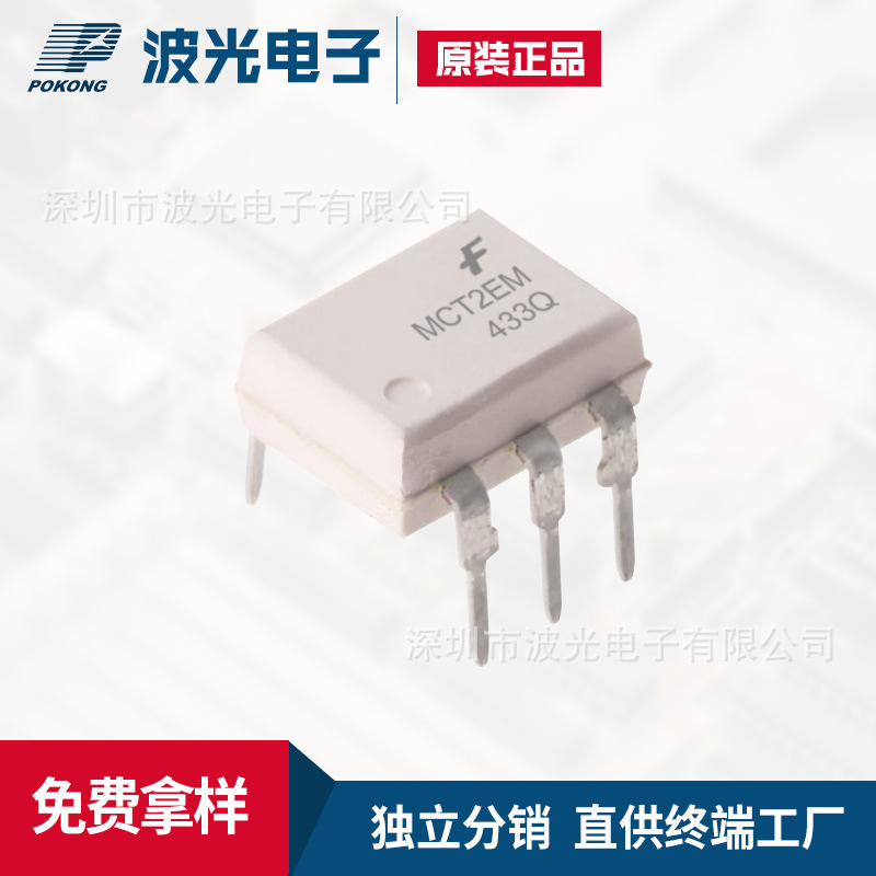 FSC仙童 MCT2EM DIP-8 集成IC高速光耦合器  