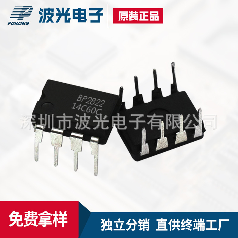 FSC仙童 BP2822  DIP-8 集成电路IC 驱动  