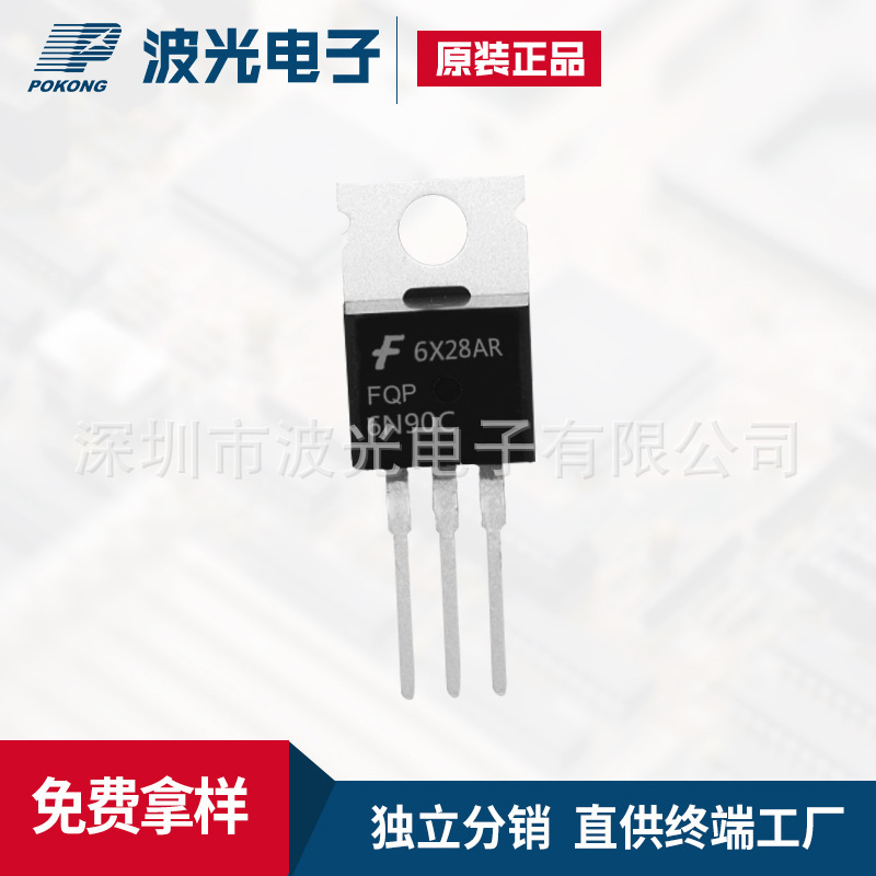 FQP6N90C  TO-220  FSC仙童  场效应管  