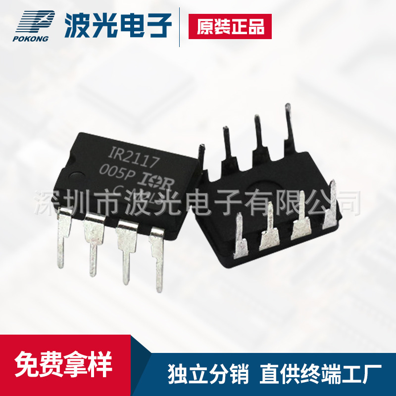 IR IR2117PBF DIP-8 集成电路照明IC  