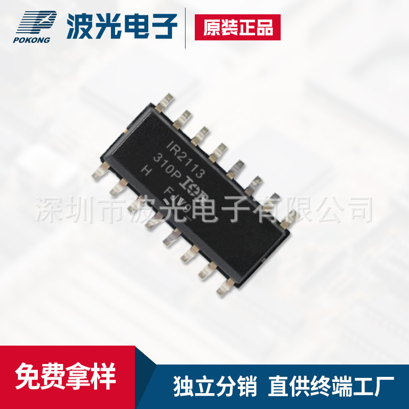 IR2113 SOP-16  IR  集成电路驱动IC   