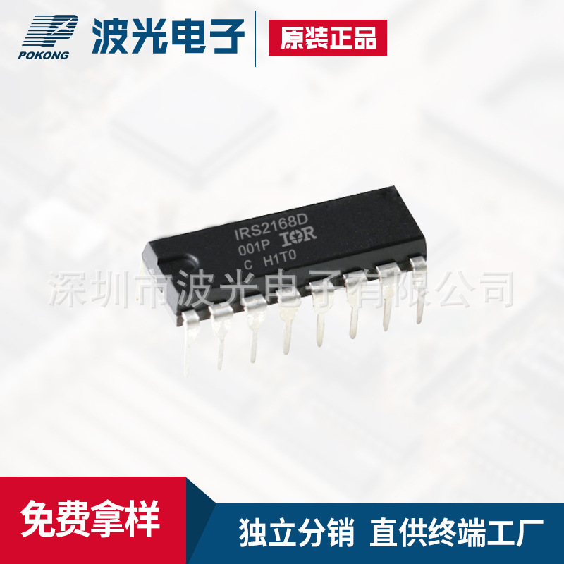 IRS2168DPBF  DIP-16  IR  集成驱动IC  