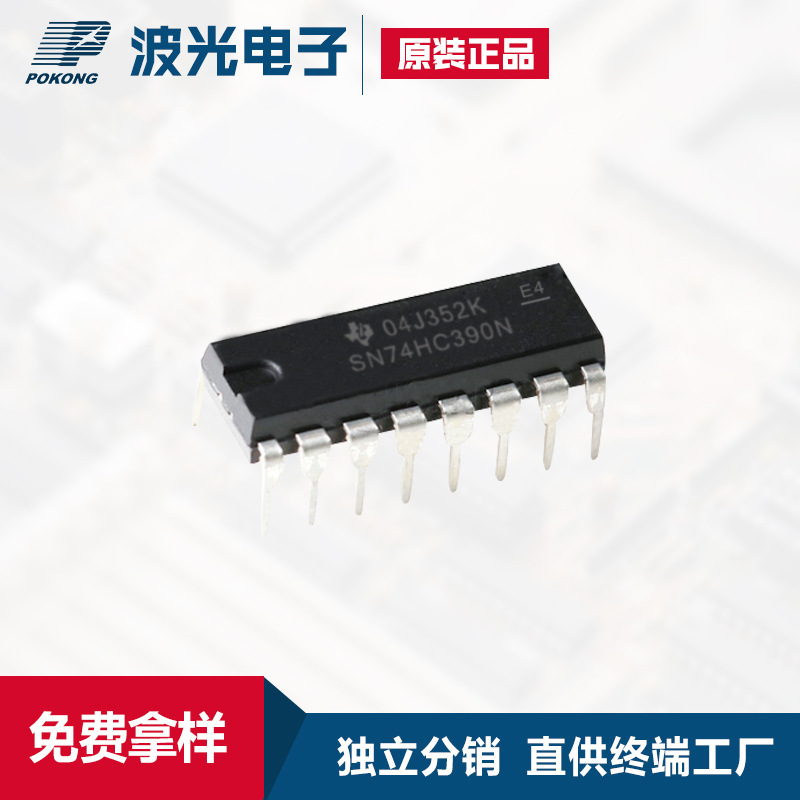 TI德州 SN74HC390 DIP-16 集成电路IC芯片  