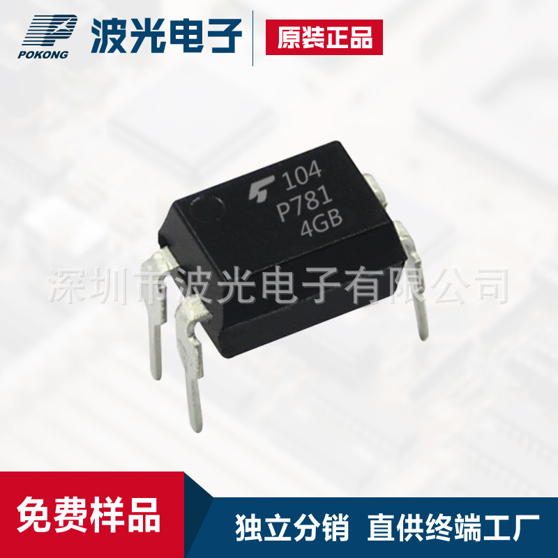 TOS东芝TLP781GB(代替521-1) DIP-4 集成电路IC原装样品