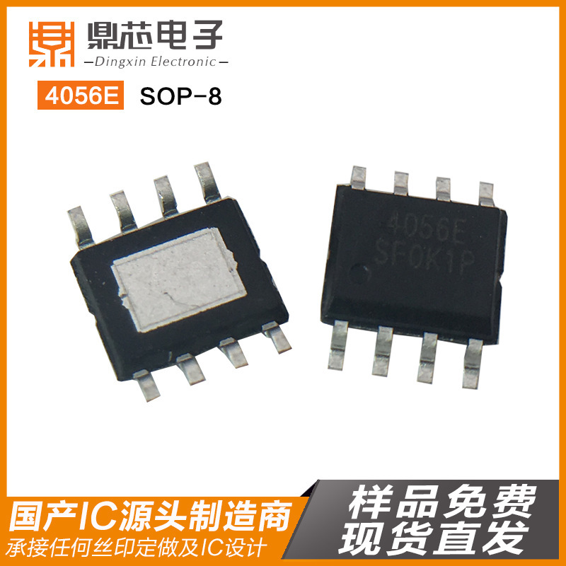 4056E SOP-8供应集成电路IC 全新现货 电子元器件配单