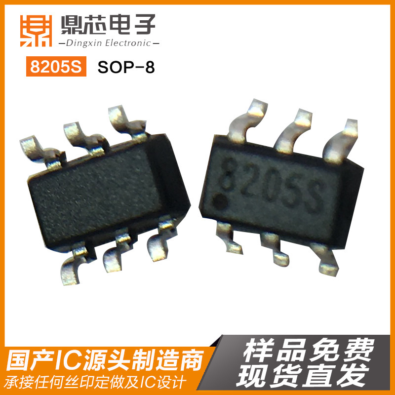 8205S SOP-8供应集成电路IC 全新现货