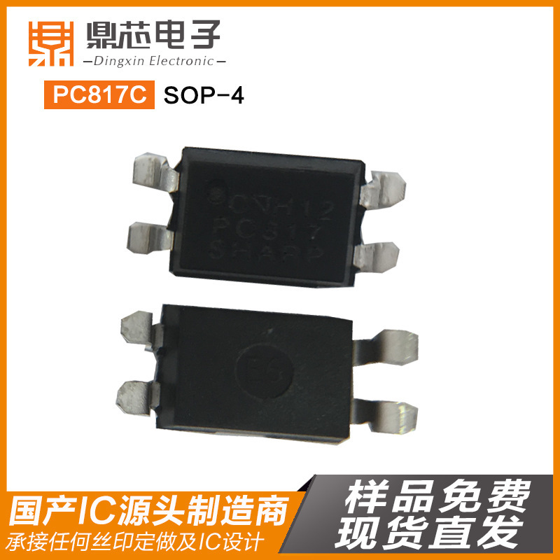 PC817C SOP-4 供应集成电路IC电子元器件配单 全新现货