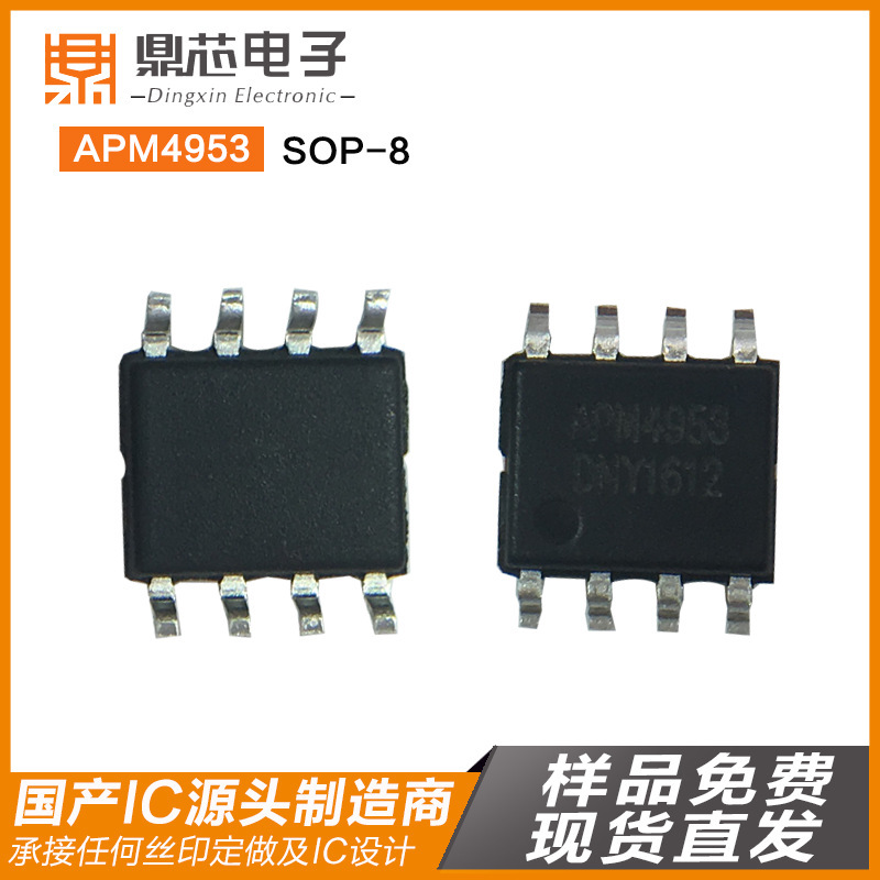 APM4953 SOP-8 供应电子元器件集成电路IC 全新现货