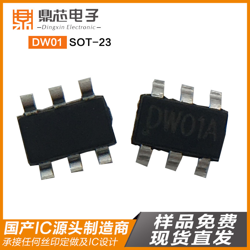 DW01 SOT23-6供应集成电路IC 全新现货