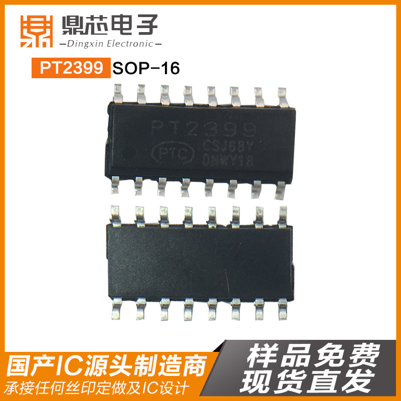 PT2399 SOP-16 供应集成电路IC电子元器件配单 全新现货