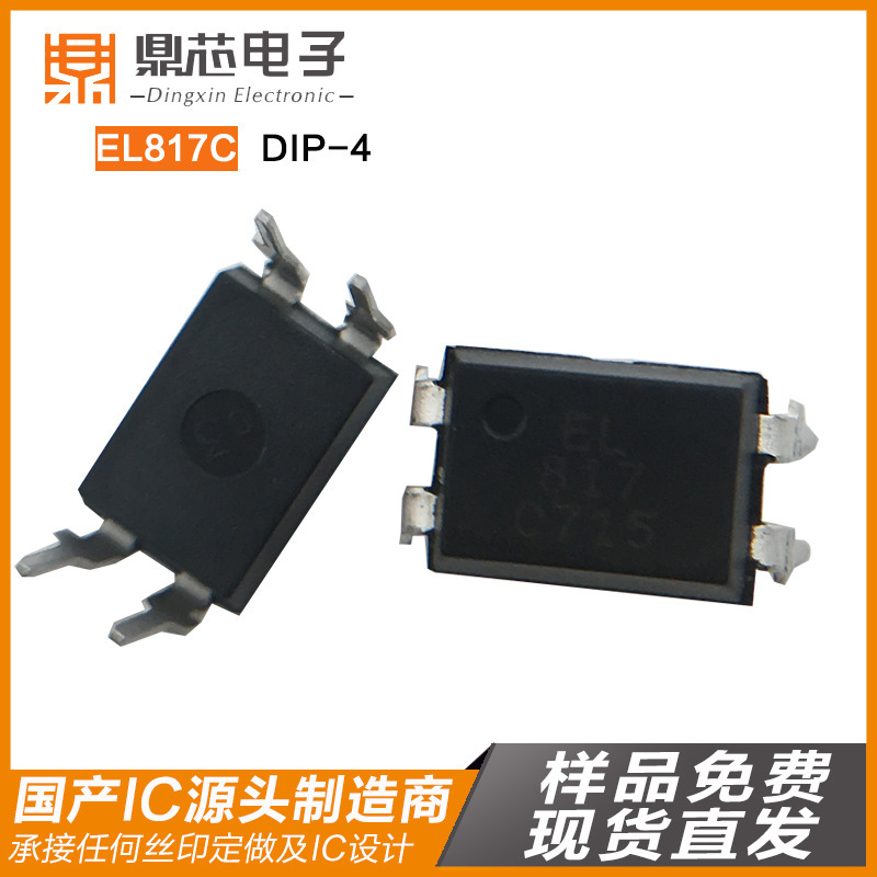 EL817C DIP-4供应集成电路IC 全新现货