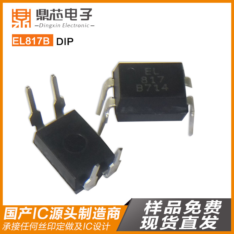 EL817B  DIP  亿光-1