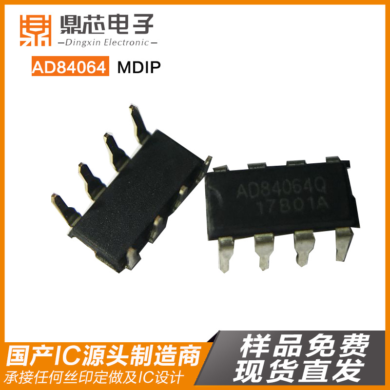 AD84064 MDIP 中性-1