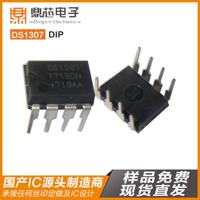 DS1307 DIP 中性-1