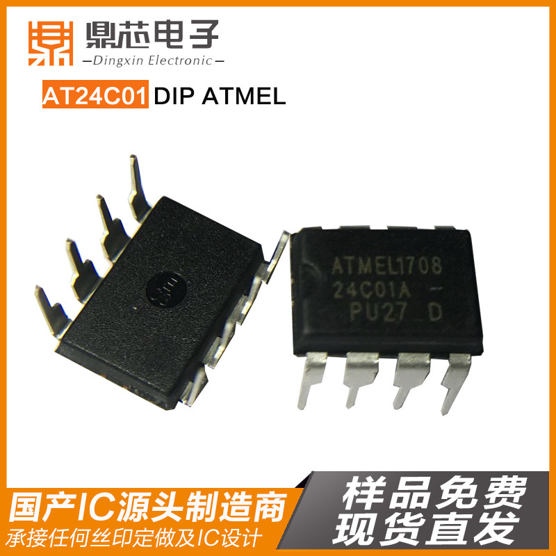 AT24C01 DIP ATMEL供应集成电路IC 全新现货