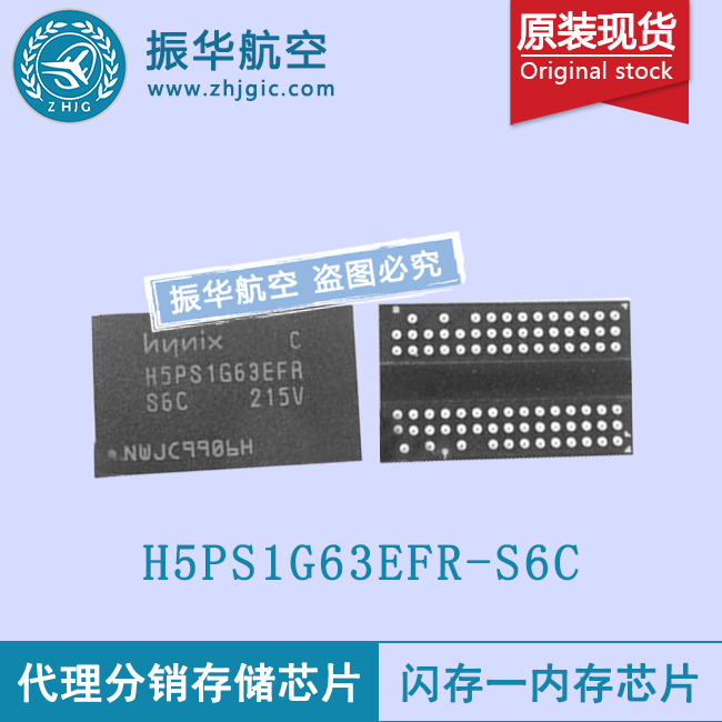 H5PS1G63EFR-S6C存储芯片 原装热卖中