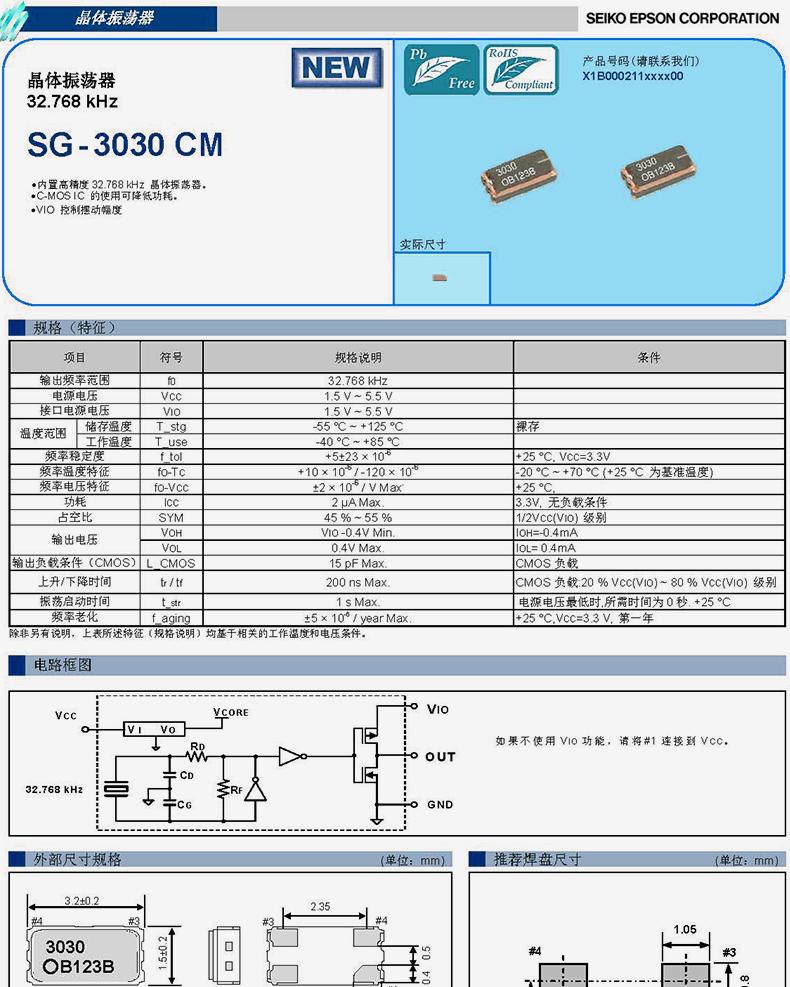 SG-3030CM 规格书