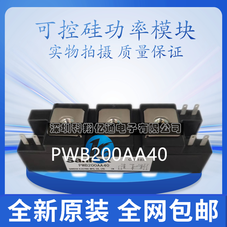三社可控硅模块PWB200AA40