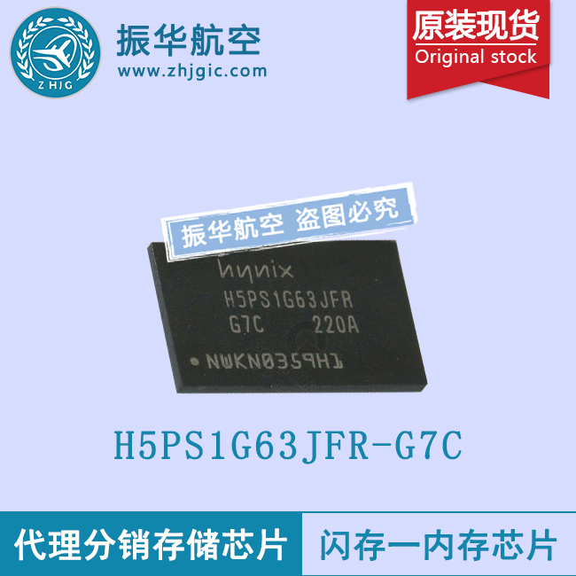 H5PS1G63JFR-G7C内存卡芯片 热卖原装